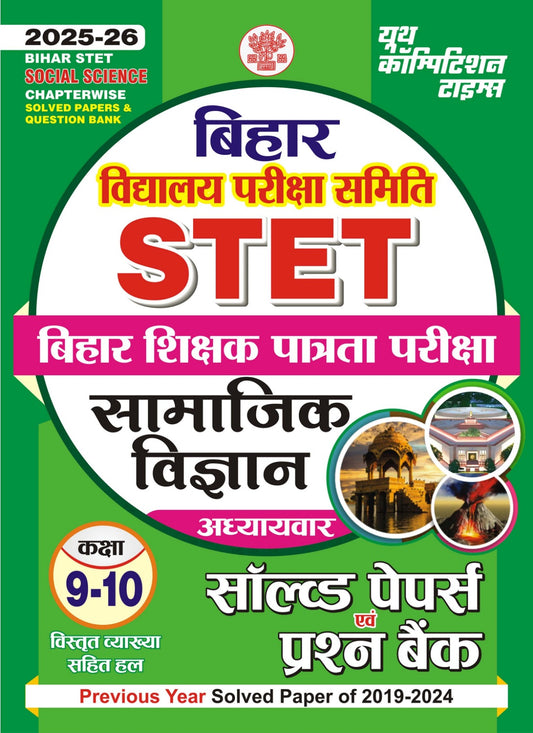 Bihar STET 9-10 Social Science Solved & Question Bank 2025-26 Hindi Medium