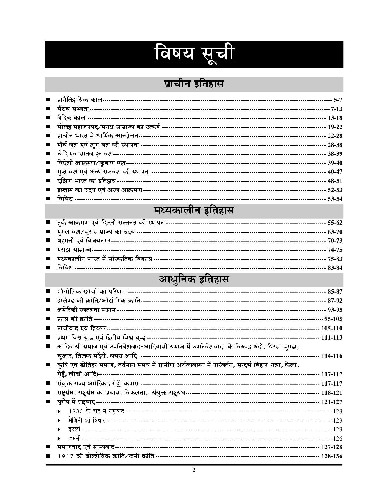 Bihar STET 9-10 Social Science Solved & Question Bank 2025-26 Hindi Medium