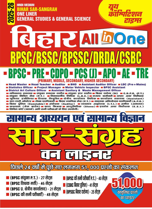 Bihar Sar-Sangrah One Line Geneal Studies & General Science 2025-26 Hindi Medium
