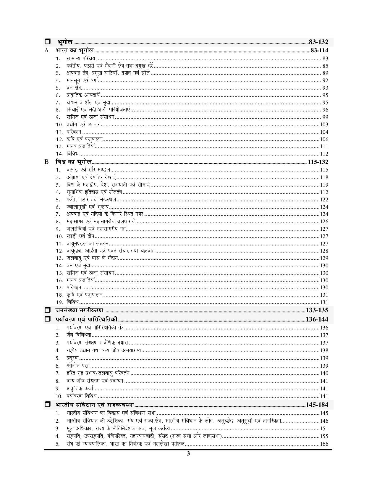 Bihar Sar-Sangrah One Line Geneal Studies & General Science 2025-26 Hindi Medium