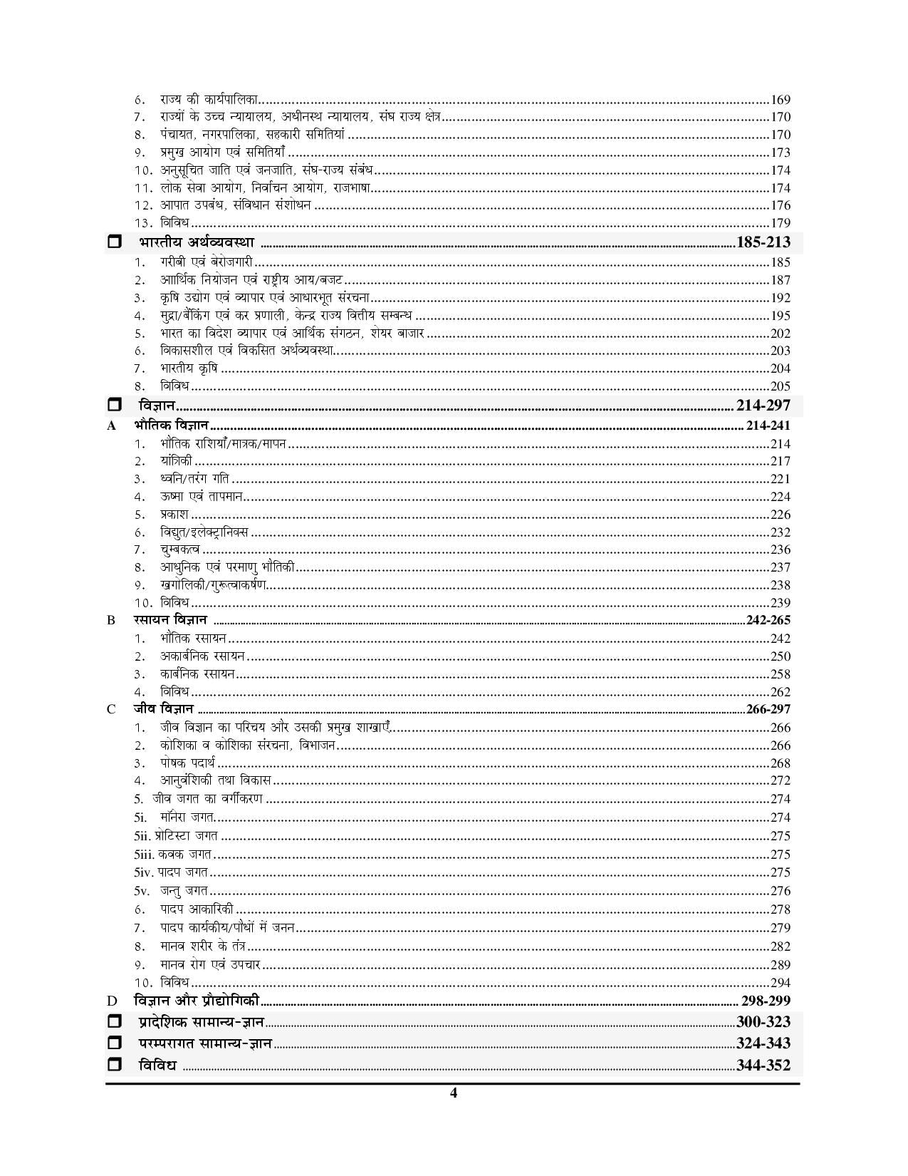 Bihar Sar-Sangrah One Line Geneal Studies & General Science 2025-26 Hindi Medium