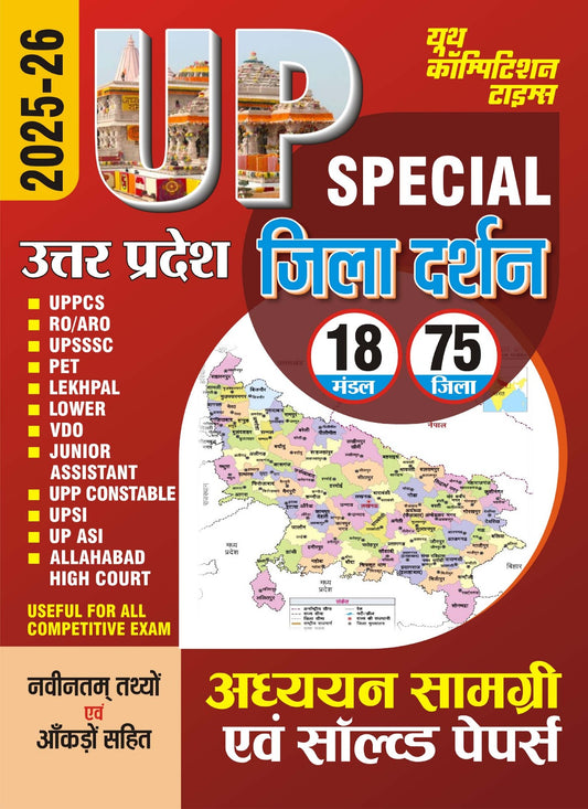 UP Special Jila Darshan Study Material & Solved Papers 2025-26 Hindi Medium