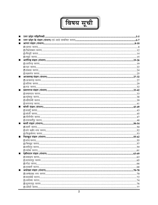 UP Special Jila Darshan Study Material & Solved Papers 2025-26 Hindi Medium