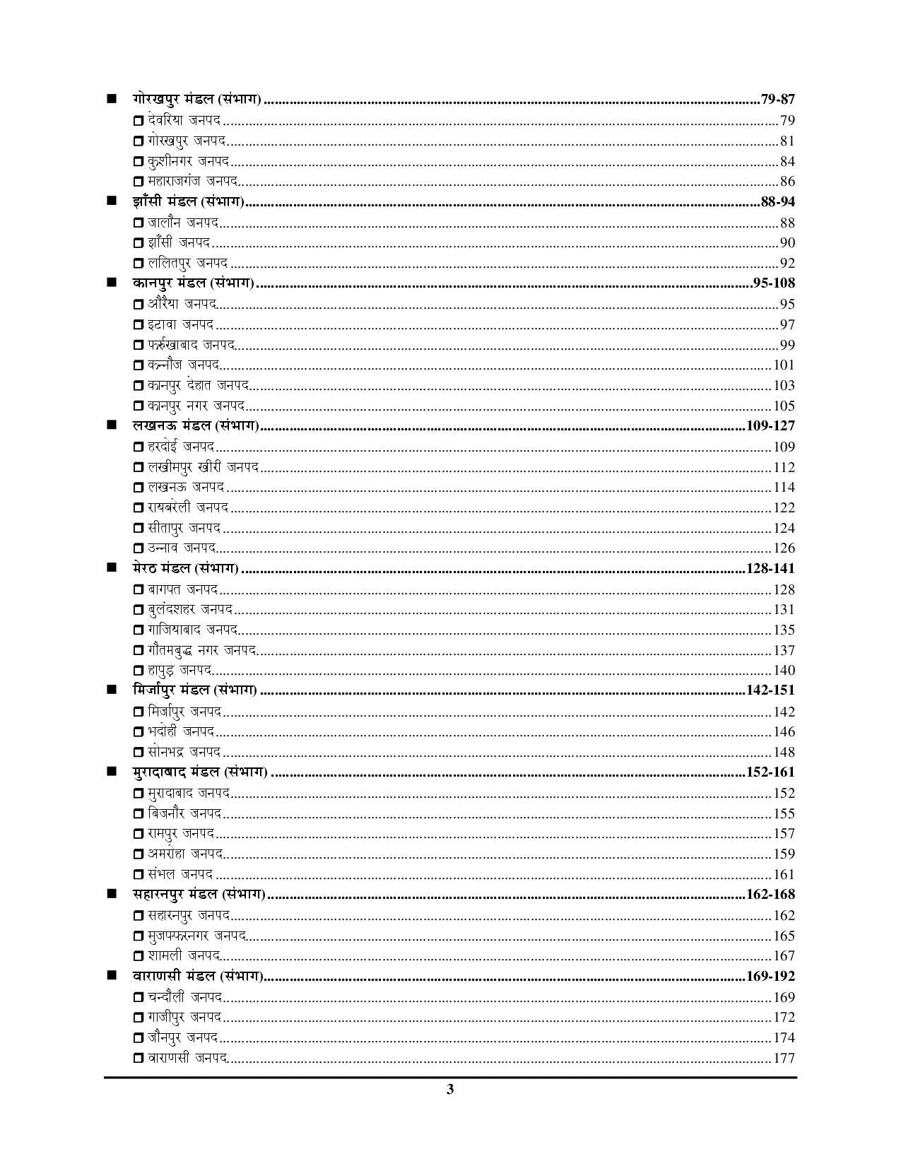 UP Special Jila Darshan Study Material & Solved Papers 2025-26 Hindi Medium