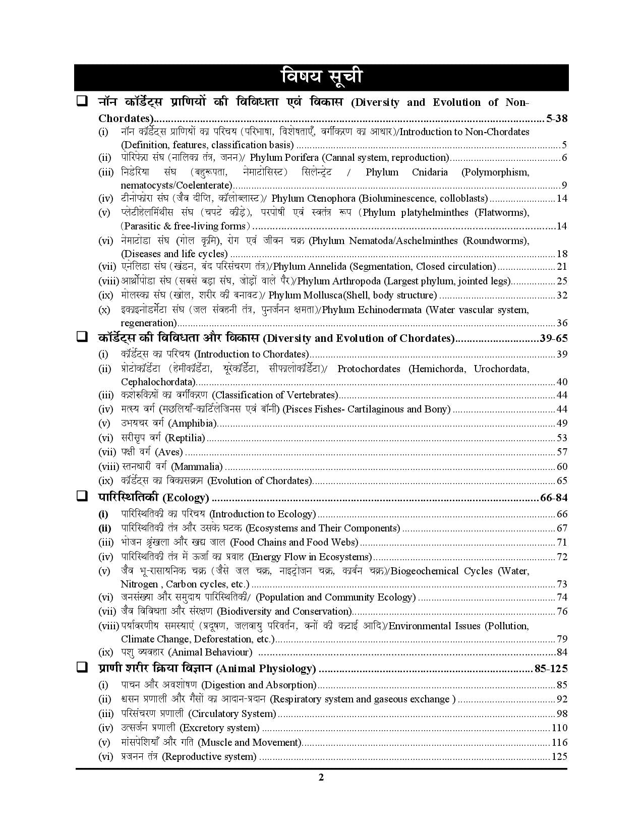 Bihar STET 11-12 Zoology Chapterwise Solved Papers & Question Bank 2025-26 Hindi Medium