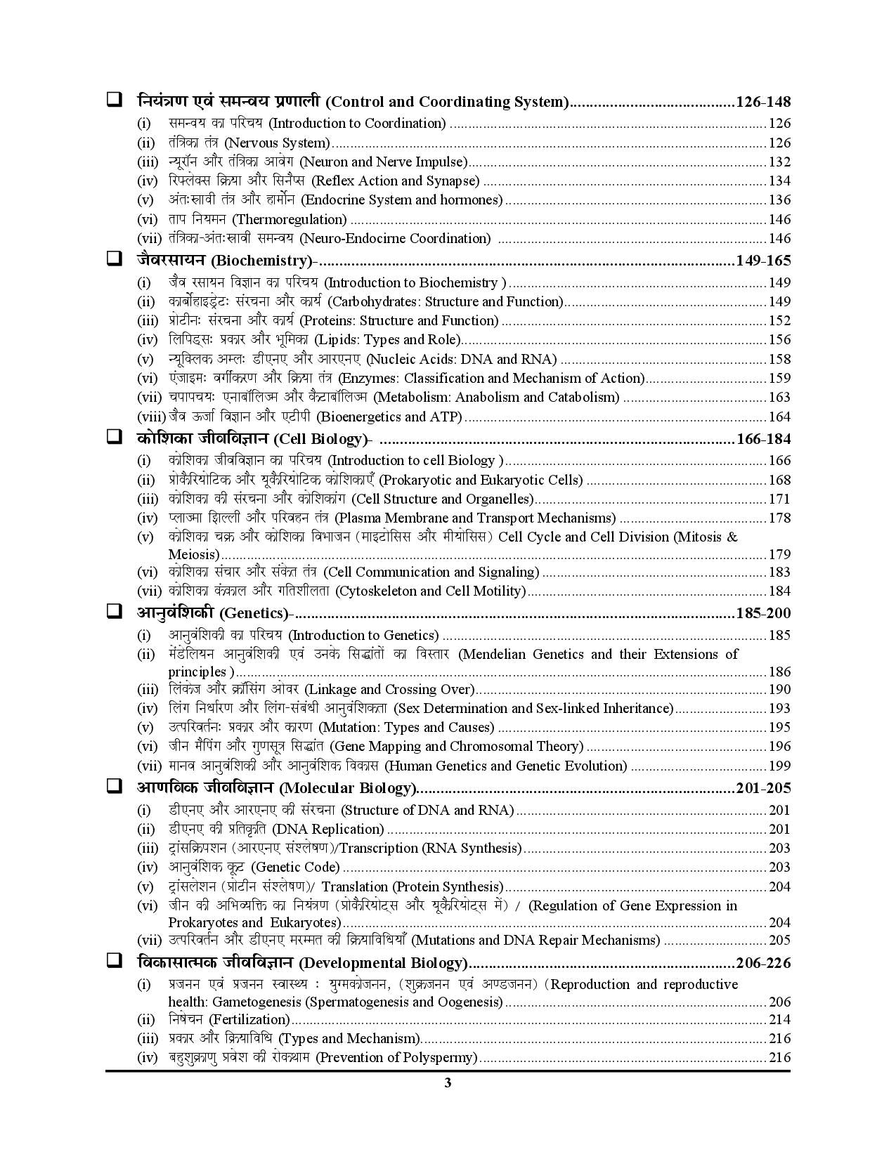 Bihar STET 11-12 Zoology Chapterwise Solved Papers & Question Bank 2025-26 Hindi Medium