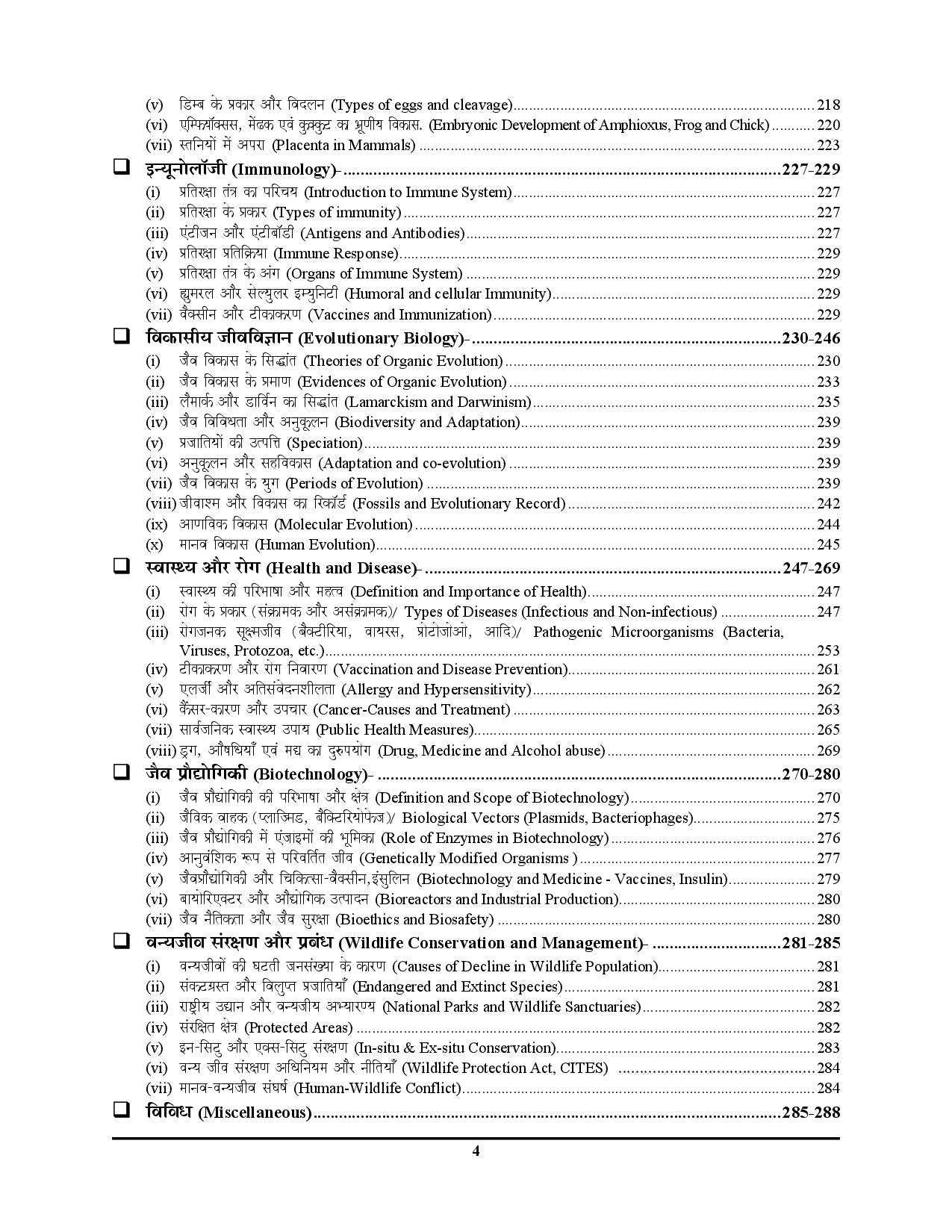 Bihar STET 11-12 Zoology Chapterwise Solved Papers & Question Bank 2025-26 Hindi Medium