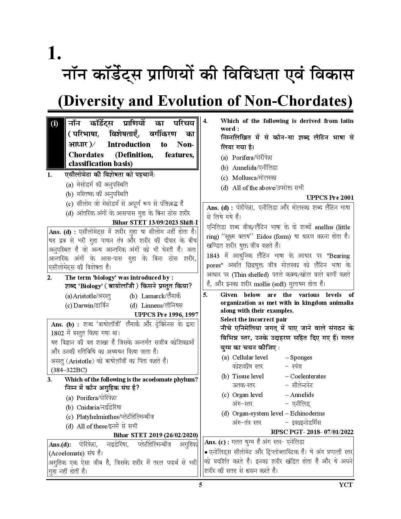 Bihar STET 11-12 Zoology Chapterwise Solved Papers & Question Bank 2025-26 Hindi Medium