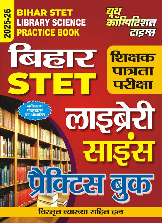 Bihar STET Library Science Practice Book 2025-26 Hindi Medium