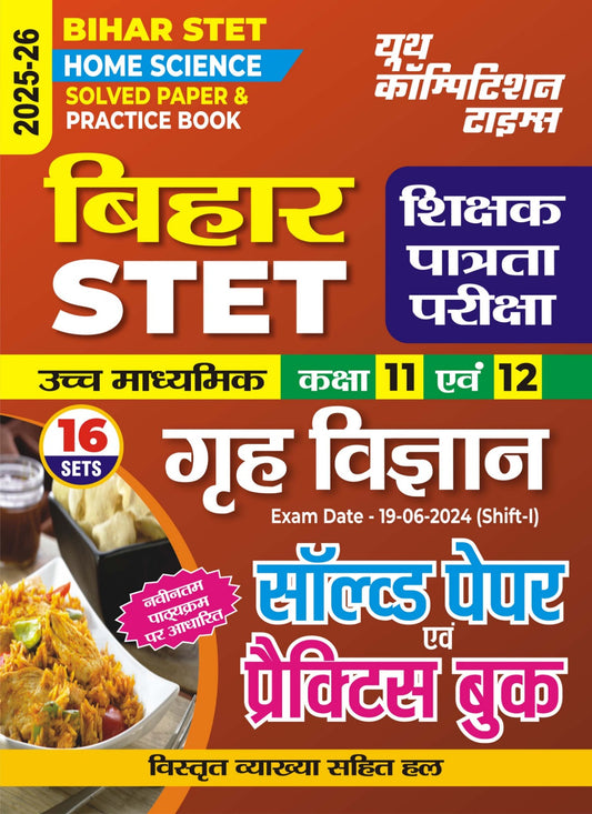 Bihar STET 11-12 Home Science Solved Papers & Practice Book 16 Sets 2025-26 Hindi Medium