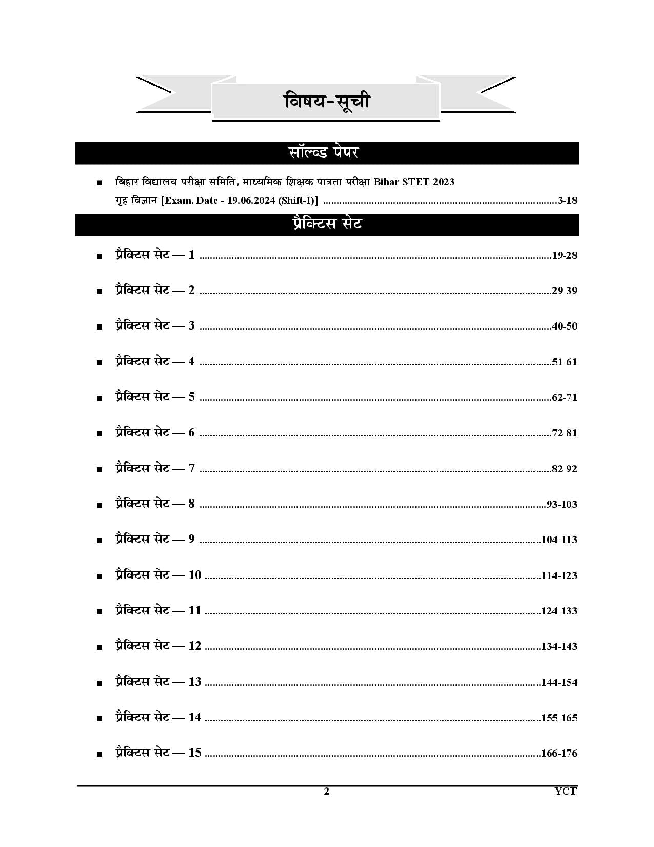 Bihar STET 11-12 Home Science Solved Papers & Practice Book 16 Sets 2025-26 Hindi Medium