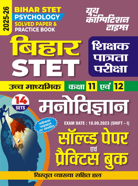 Bihar STET 11-12 Psychology Solved & Practice Papers 2025-26 Hindi Medium