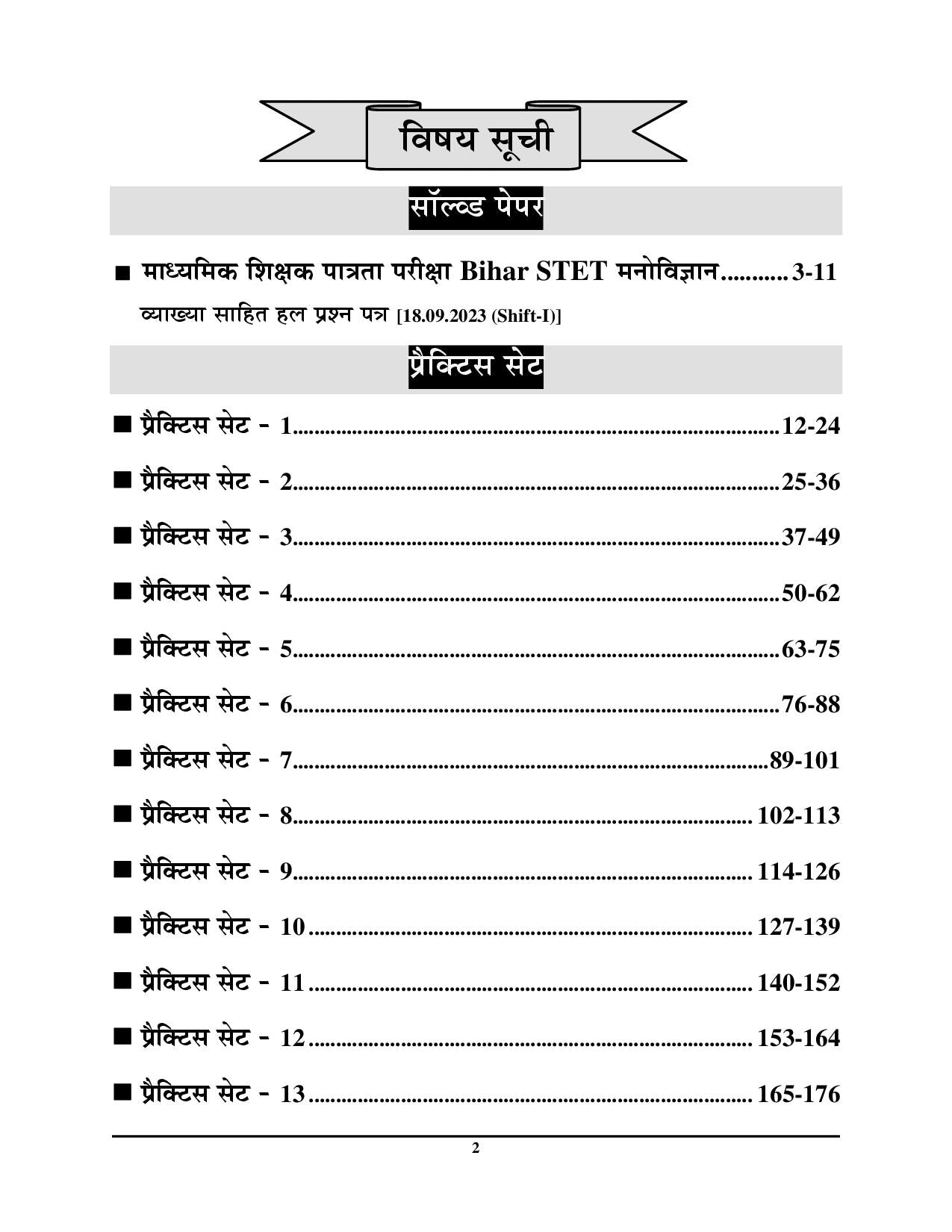 Bihar STET 11-12 Psychology Solved & Practice Papers 2025-26 Hindi Medium