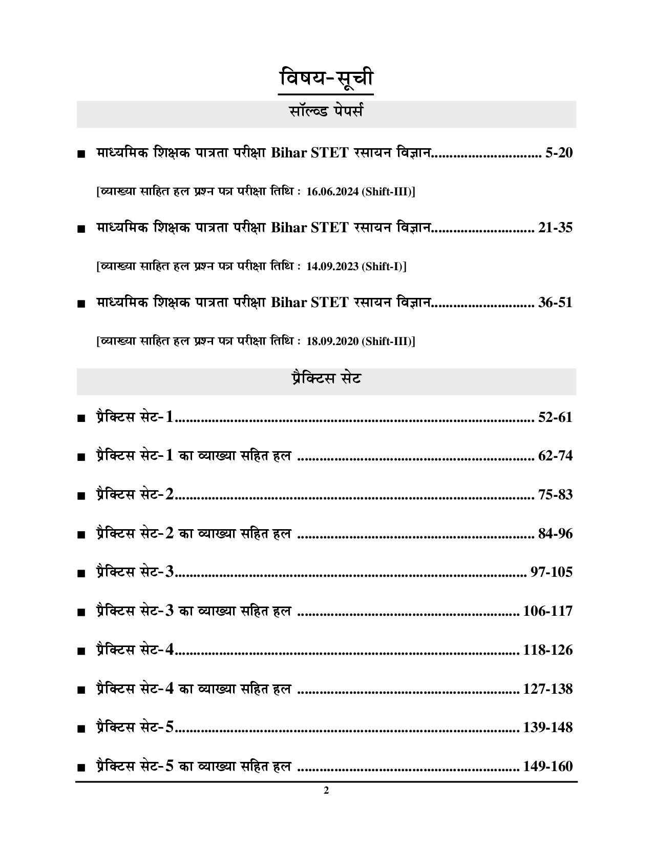 Bihar STET 11-12 Chemistry Solved & Practice Book 2025-26 Hindi Medium