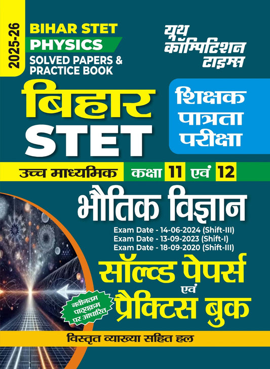 Bihar STET 11-12 Physics Solved & Practice Book 2025-26 Hindi Medium