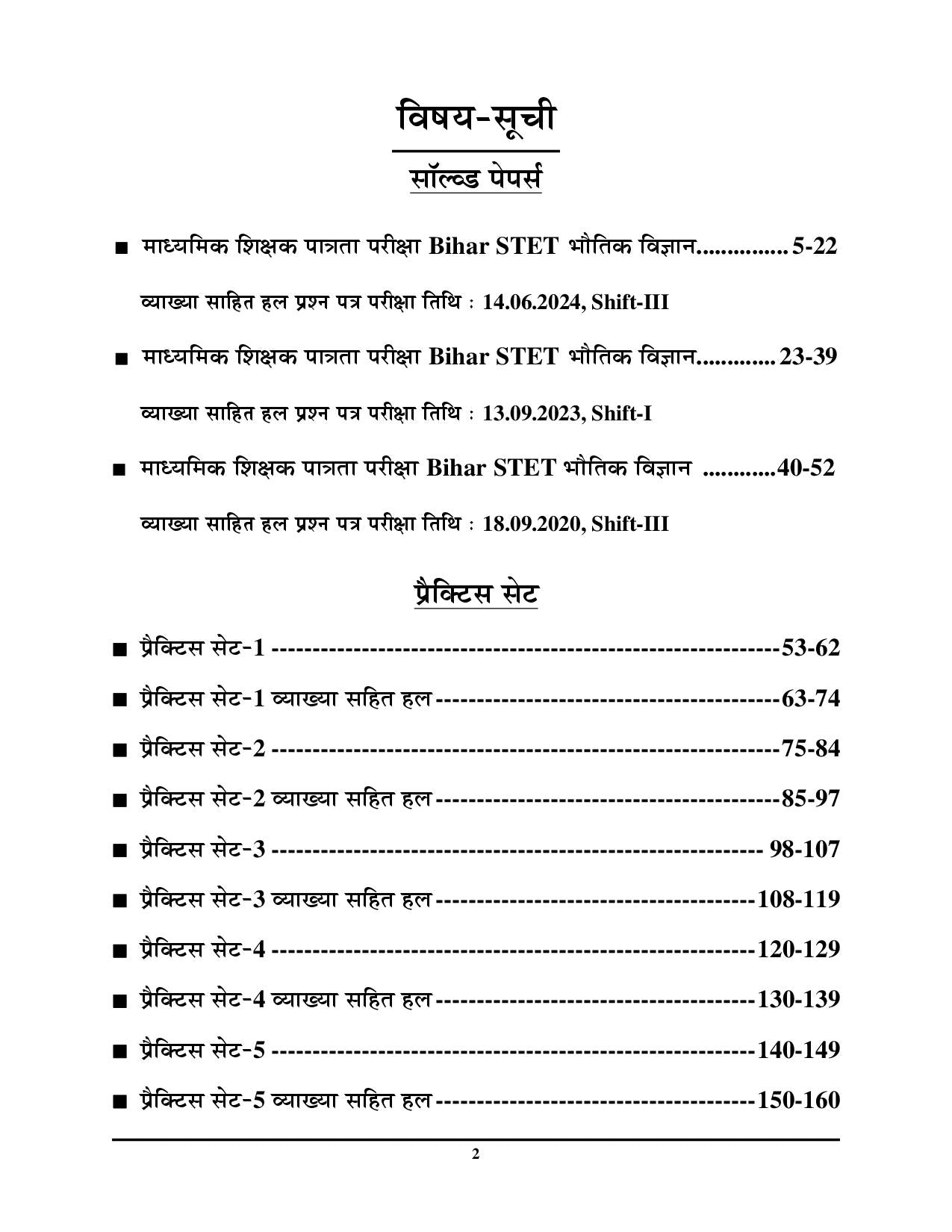 Bihar STET 11-12 Physics Solved & Practice Book 2025-26 Hindi Medium