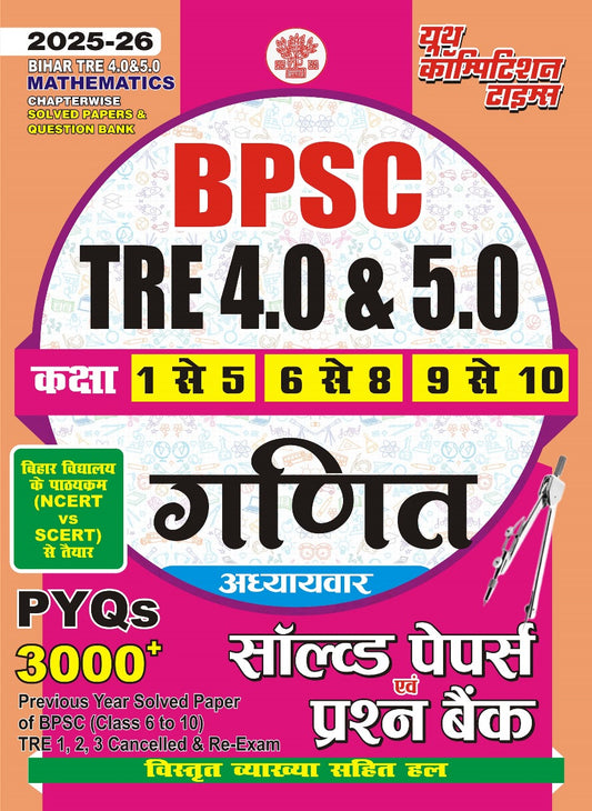 BPSC Tre 1-10 Mathematics Chapterwise Solved Papers & Question Bank 2025-26 Hindi MediumBPSC Tre 1-10 Mathematics Chapterwise Solved Papers & Question Bank 2025-26 Hindi Medium