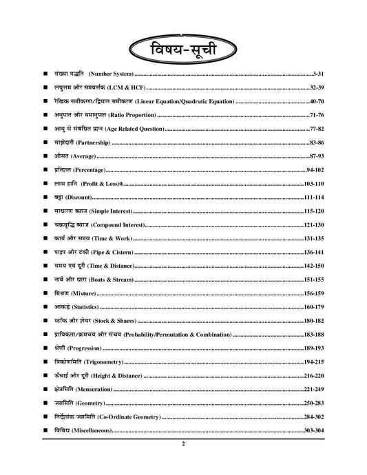BPSC Tre 1-10 Mathematics Chapterwise Solved Papers & Question Bank 2025-26 Hindi MediumBPSC Tre 1-10 Mathematics Chapterwise Solved Papers & Question Bank 2025-26 Hindi Medium
