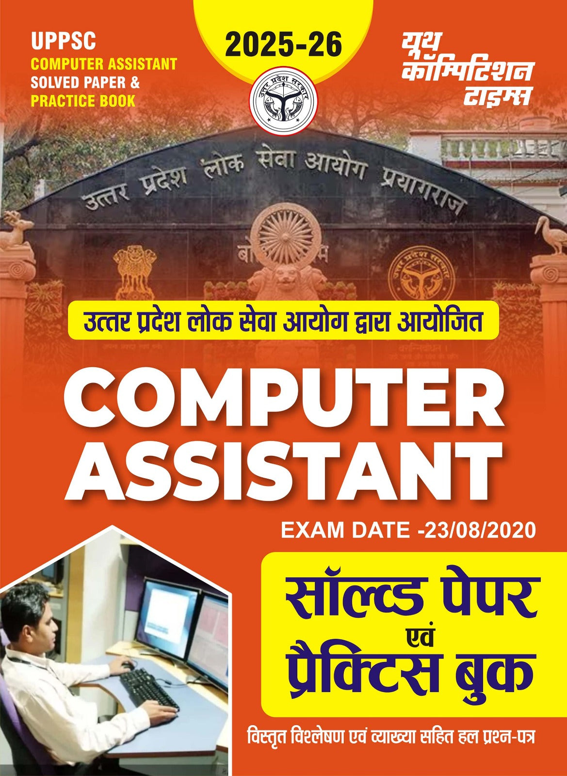 UPPSC Computer Assistant Solved & Practice Book 2025-26 Hindi Medium
