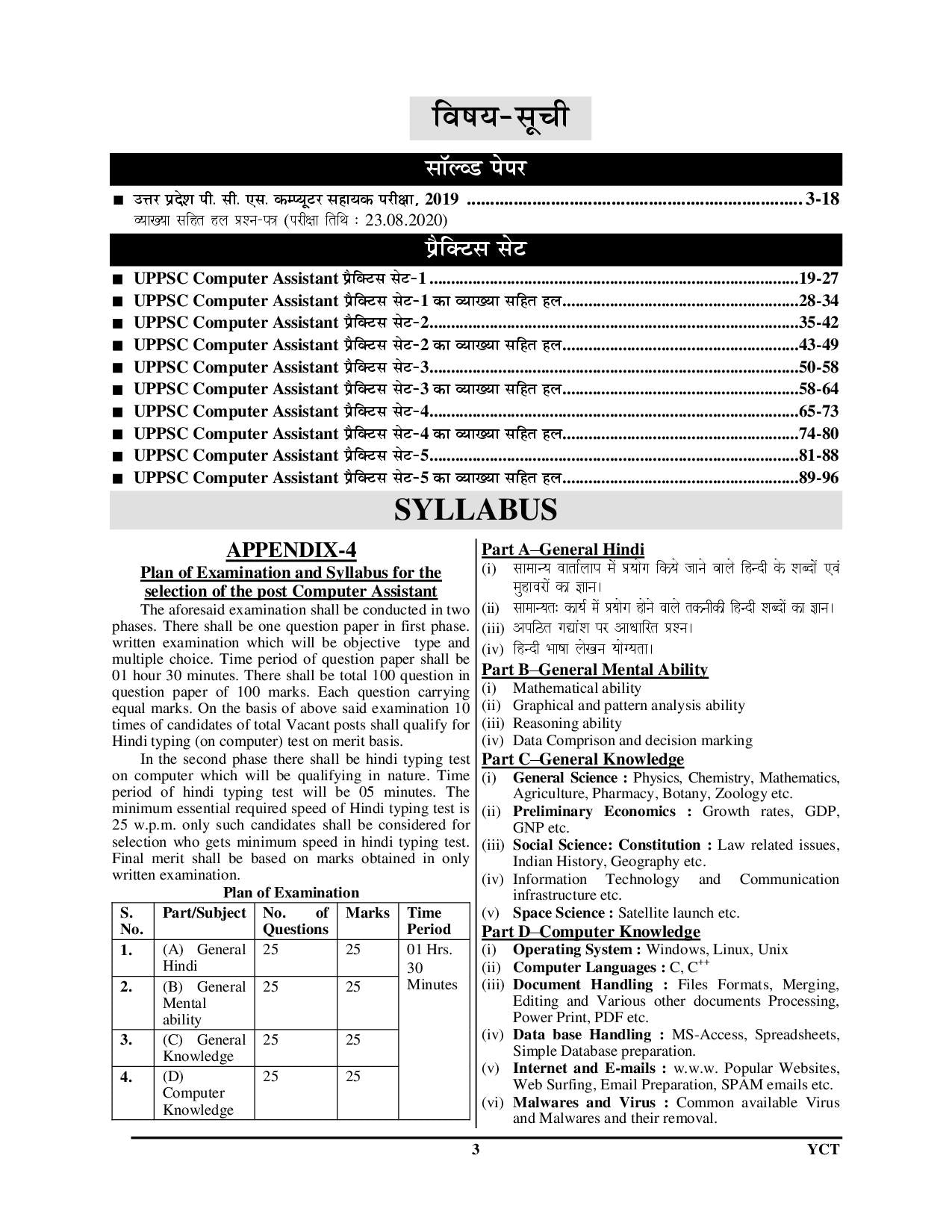 UPPSC Computer Assistant Solved & Practice Book 2025-26 Hindi Medium