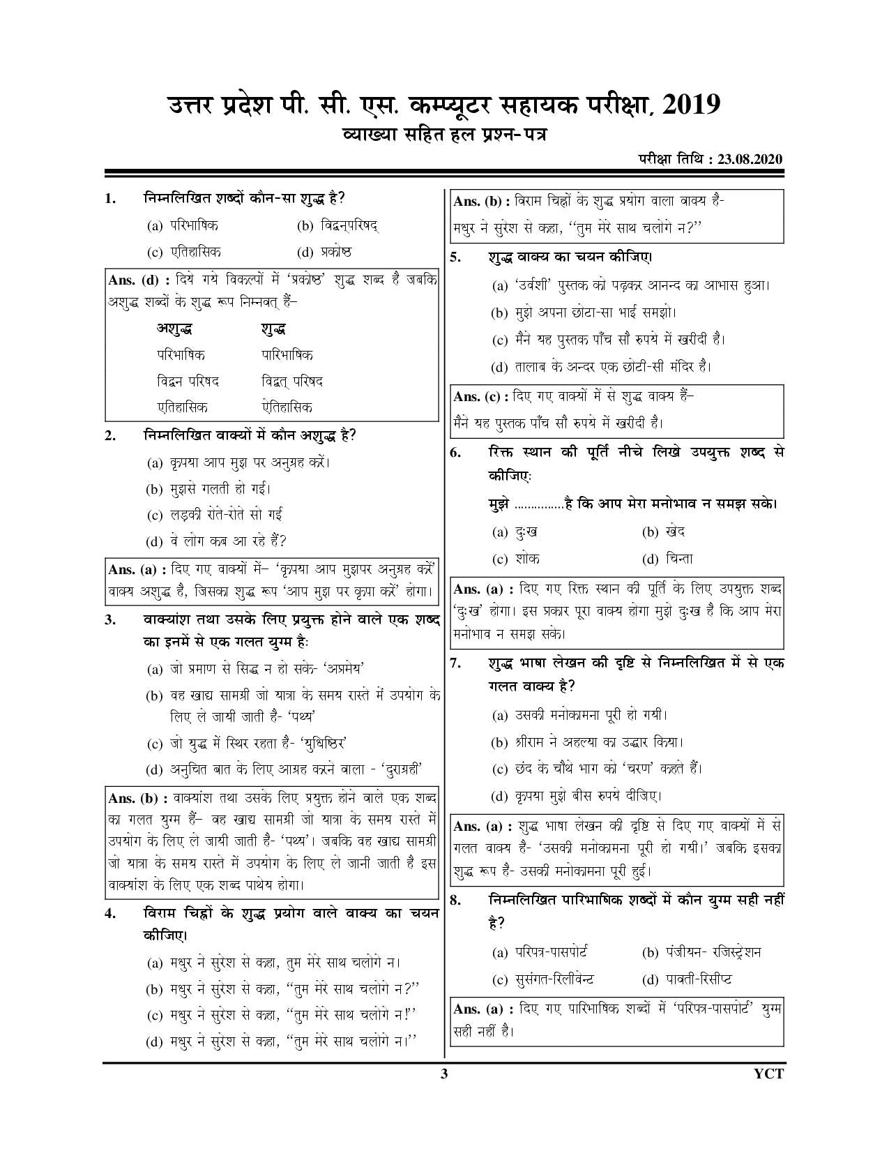 UPPSC Computer Assistant Solved & Practice Book 2025-26 Hindi Medium