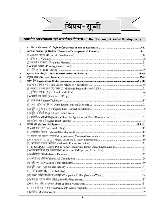 UPSC Planner Vol 6 Indian Economy & Social Development 2025-26 Hindi Medium