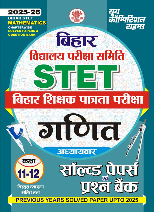 Bihar STET 11-12 Mathematics Chapterwise Solved 2025-26 Hindi Medium