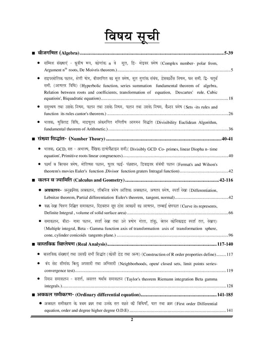 Bihar STET 11-12 Mathematics Chapterwise Solved 2025-26 Hindi Medium