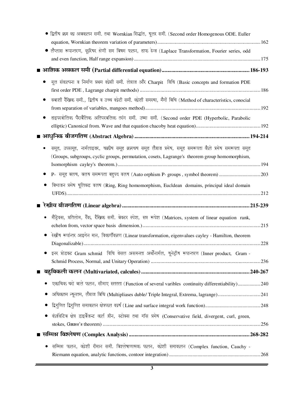 Bihar STET 11-12 Mathematics Chapterwise Solved 2025-26 Hindi Medium