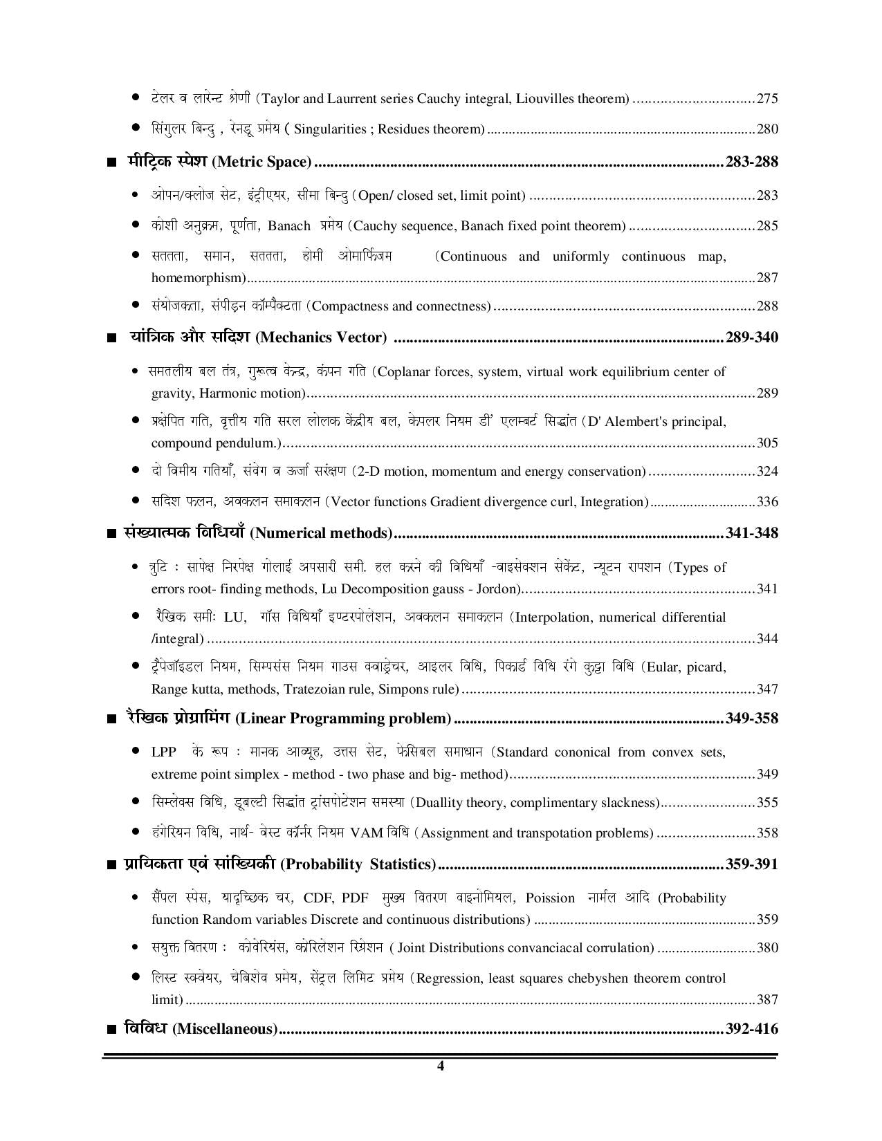 Bihar STET 11-12 Mathematics Chapterwise Solved 2025-26 Hindi Medium