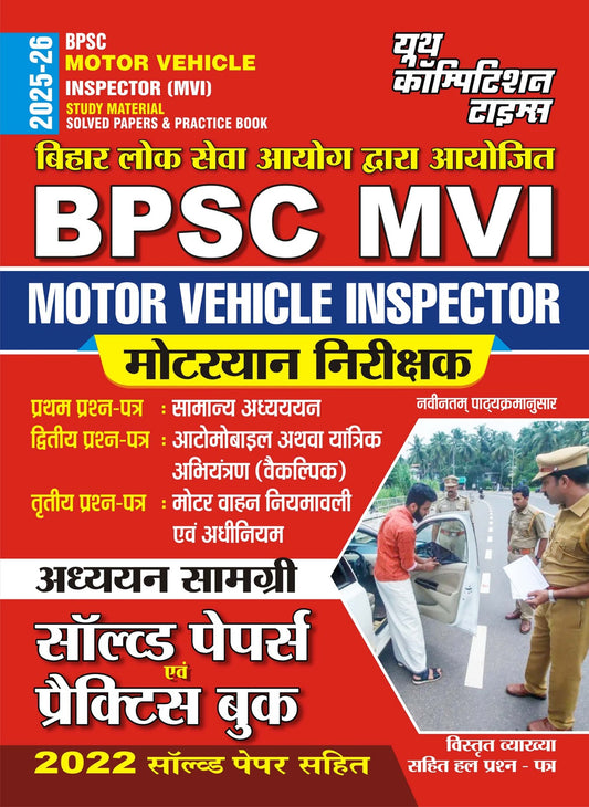 BPSC MVI Motor Vehicle Inspector Study Material Solved & Practice Book 2025-26 Hindi Medium