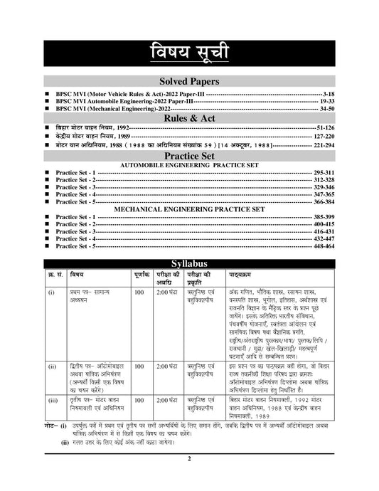 BPSC MVI Motor Vehicle Inspector Study Material Solved & Practice Book 2025-26 Hindi Medium