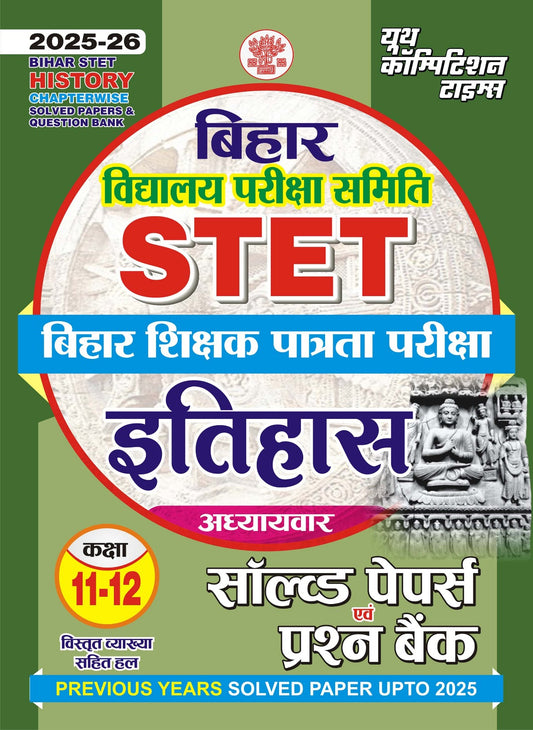 Bihar STET 11-12 History Chapterwise Solved & Question Bank 2025-26 Hindi Medium
