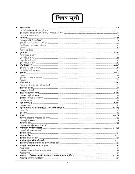 Bihar STET 11-12 History Chapterwise Solved & Question Bank 2025-26 Hindi Medium