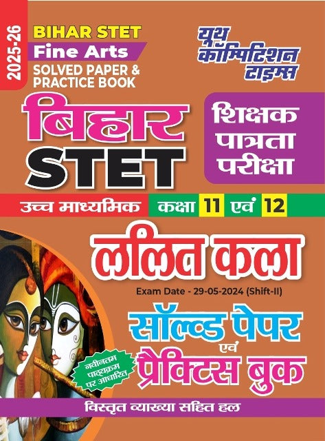 Bihar STET 11 & 12 Fine Art Lalit Kala Solved & Practice Book 2025-26 Hindi Medium
