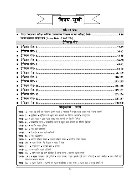 Bihar STET 11 & 12 Fine Art Lalit Kala Solved & Practice Book 2025-26 Hindi Medium