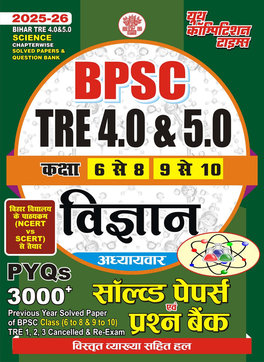 BPSC TRE 6 To 10 Science Chapterwise Solved Papers & Question Bank 2025-26 Hindi Medium