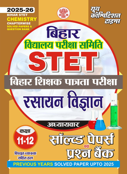 Bihar STET 11-12 Chemistry Solved & Question Bank Hindi Medium 2025-26