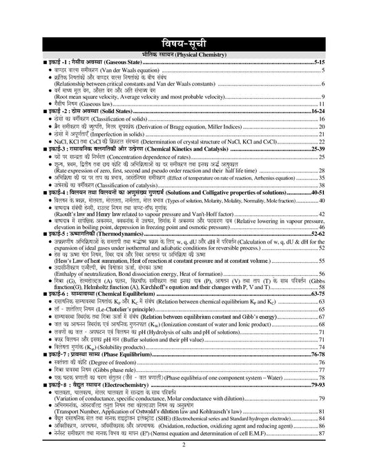 Bihar STET 11-12 Chemistry Solved & Question Bank Hindi Medium 2025-26