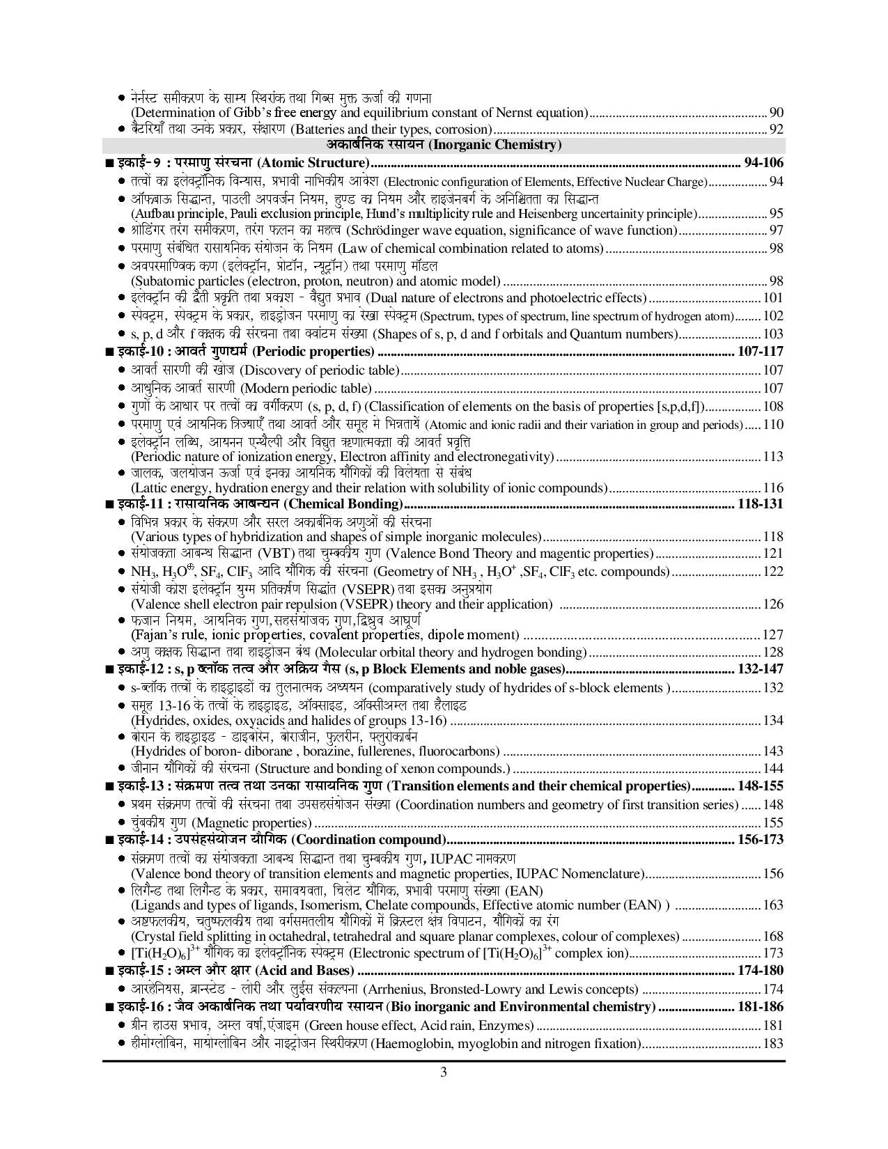 Bihar STET 11-12 Chemistry Solved & Question Bank Hindi Medium 2025-26