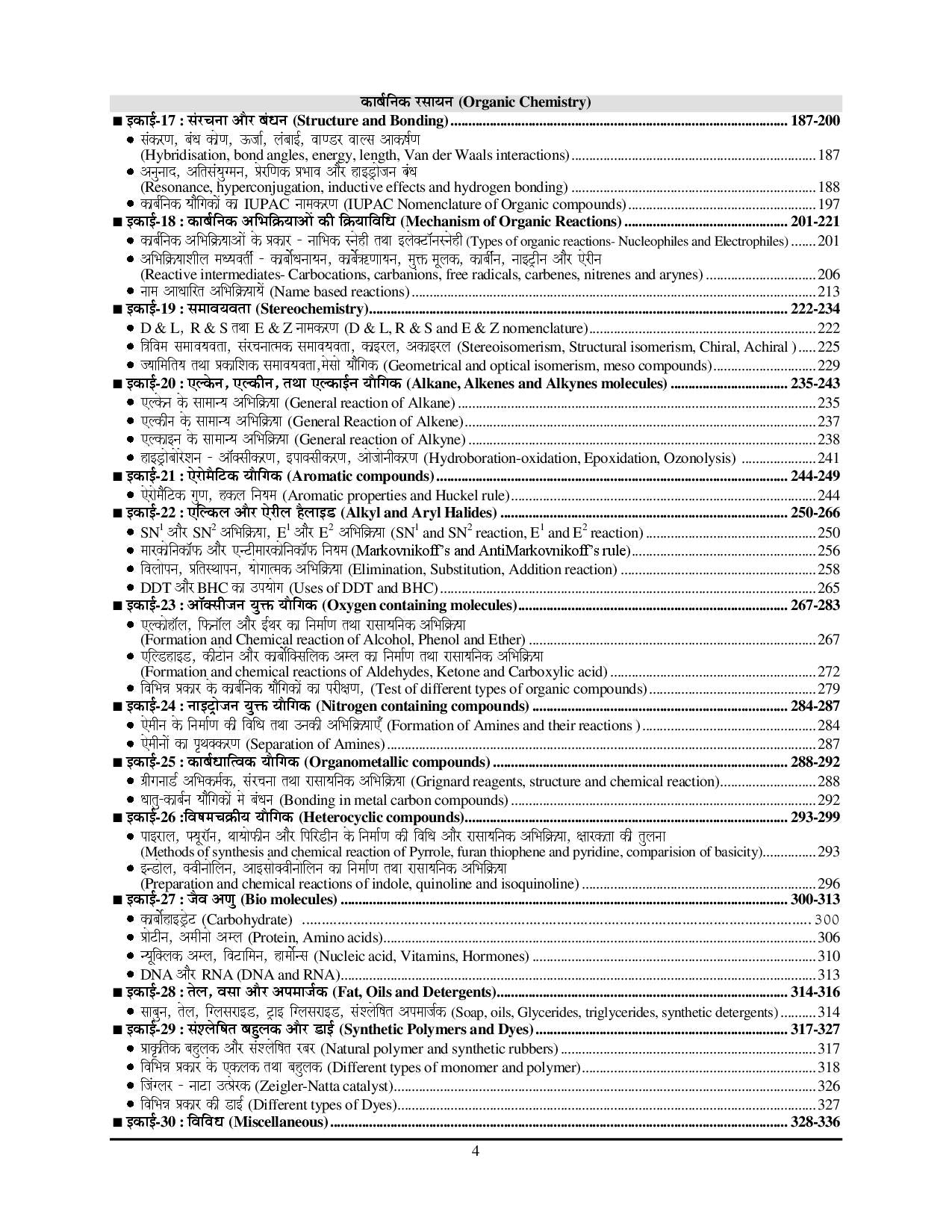 Bihar STET 11-12 Chemistry Solved & Question Bank Hindi Medium 2025-26