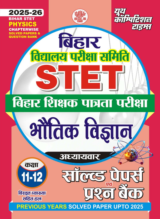 Bihar STET 11-12 Physics Solved & Question Bank 2025-26 Hindi Medium