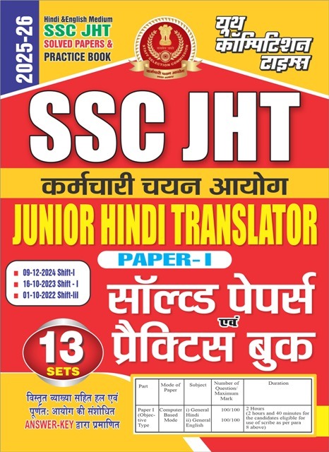 SSC JHT Paper-I Junior Hindi Translator Solved & Practice Book 13 Sets 2025-26 Hindi Medium