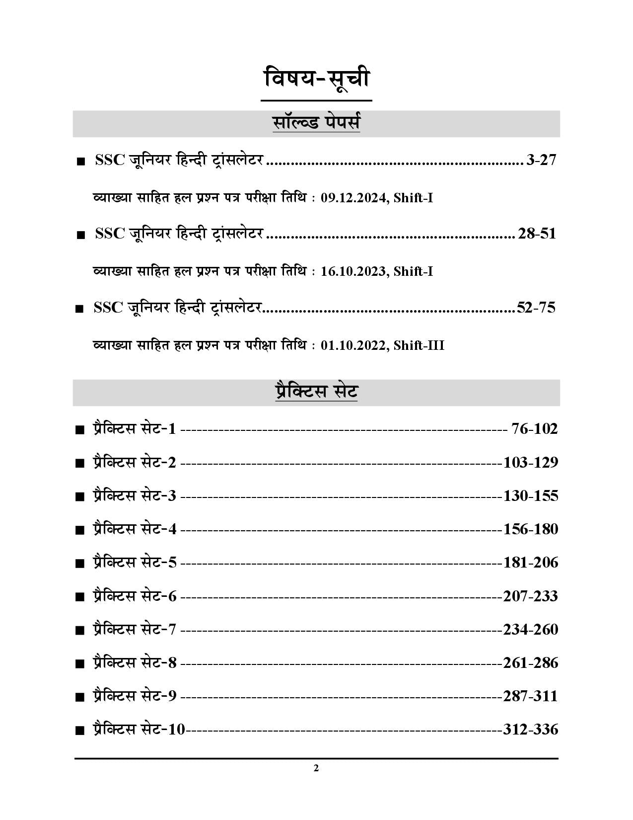 SSC JHT Paper-I Junior Hindi Translator Solved & Practice Book 13 Sets 2025-26 Hindi Medium