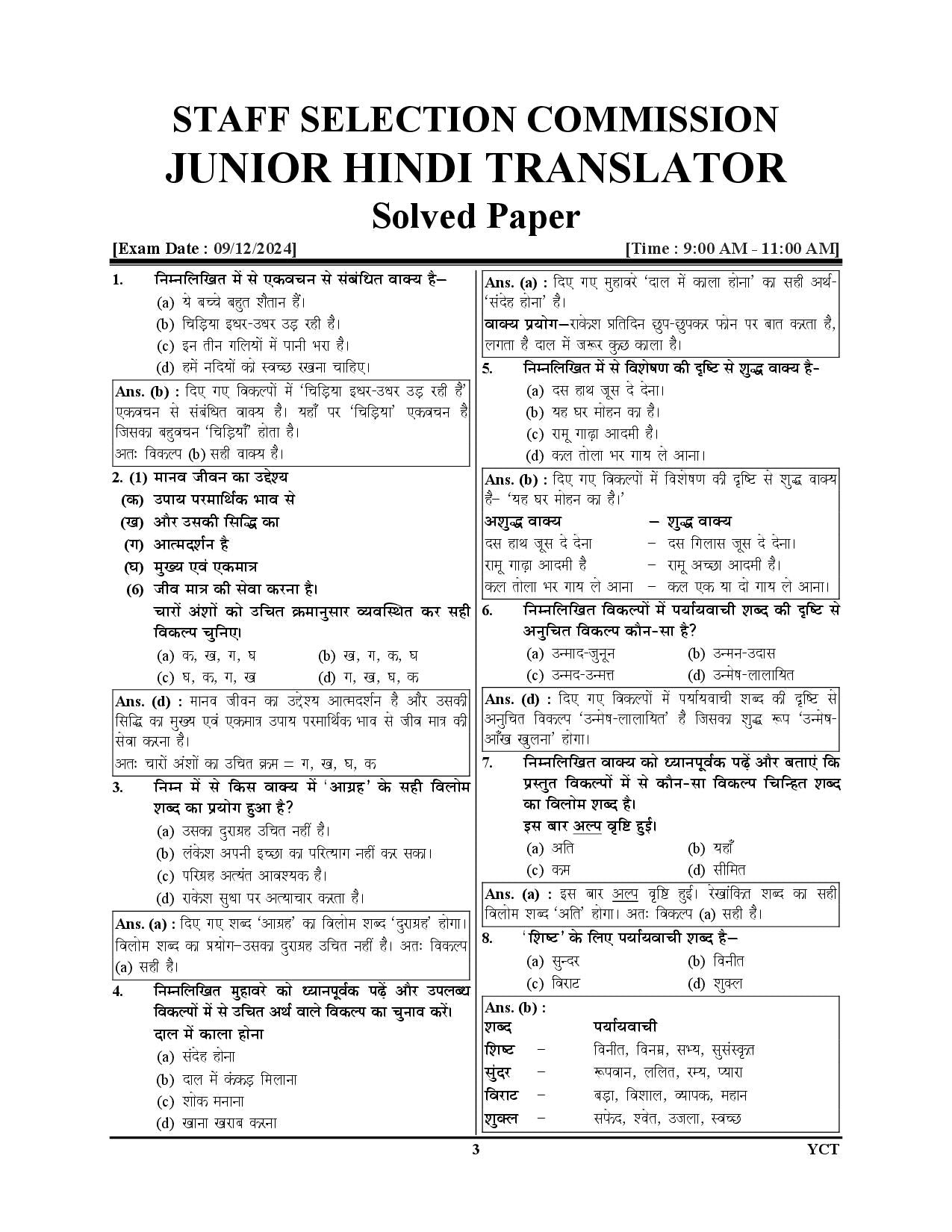 SSC JHT Paper-I Junior Hindi Translator Solved & Practice Book 13 Sets 2025-26 Hindi Medium