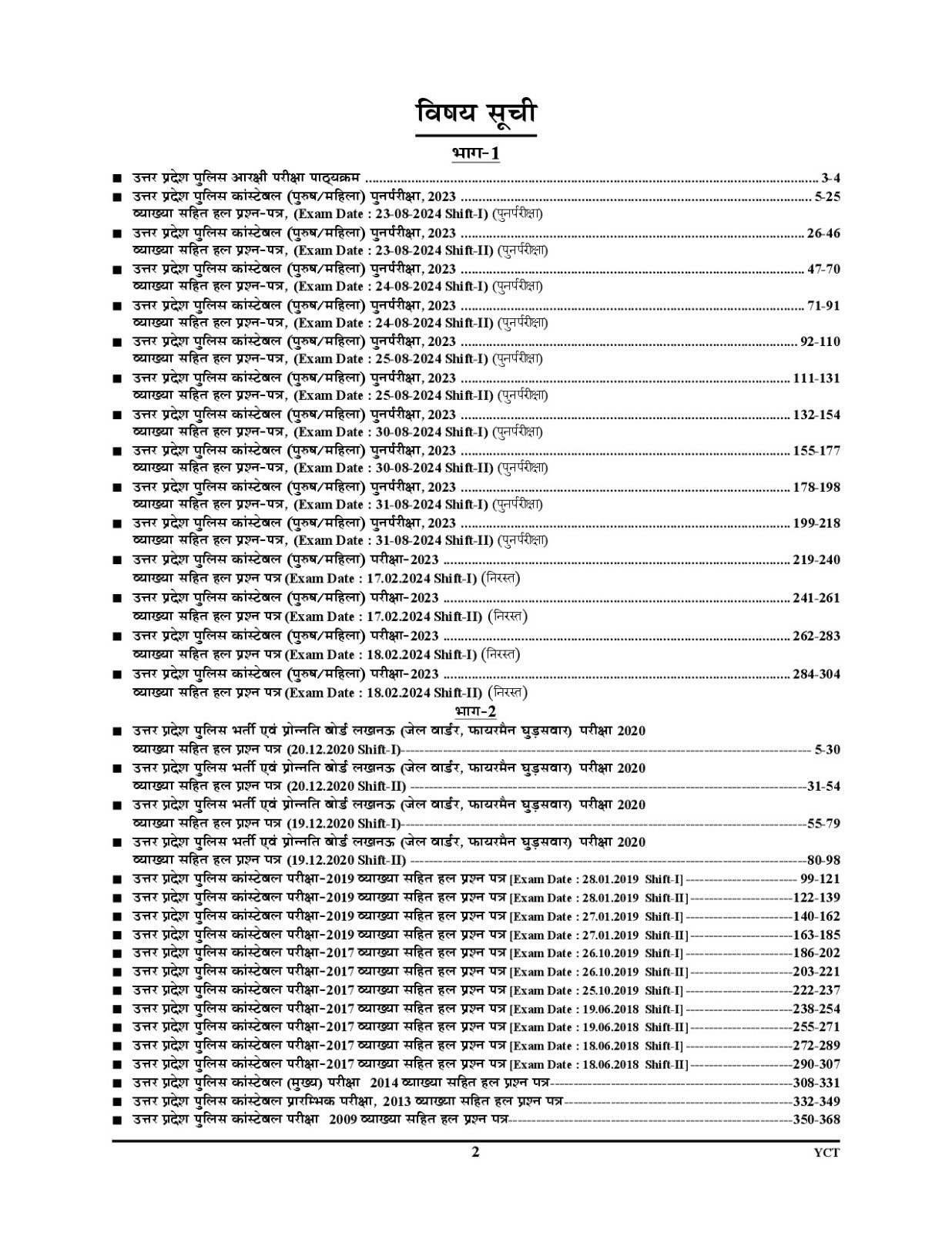 Up Police Constable (Hindi and English Medium) 32 Sets Solved Papers 2025-26