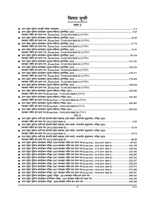 Up Police Constable (Hindi and English Medium) 32 Sets Solved Papers 2025-26