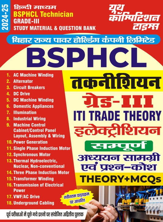 BSPHCL TECHNICIAN GRADE-III STUDY MATERIAL & QUESTION BANK (HINDI MEDIUM) 2024-25