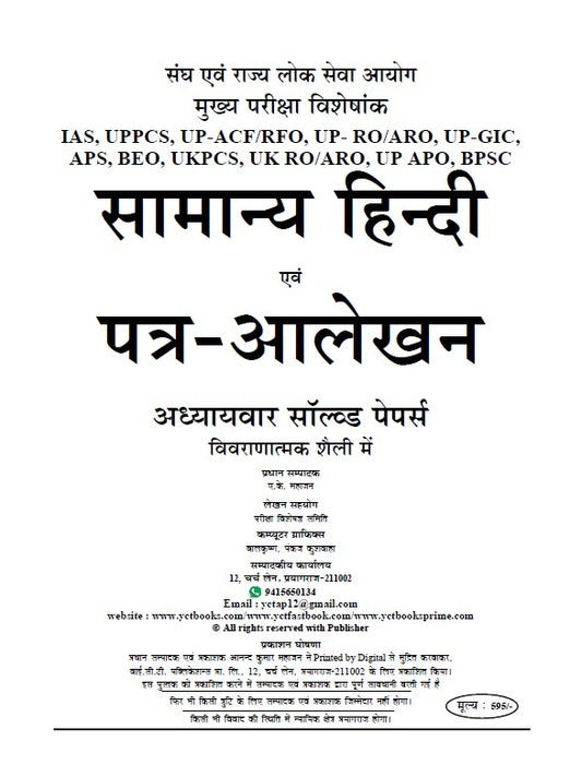 Mains Special-7 (General Hindi and Letter Drafting) Descriptive Solved Papers 2025-26