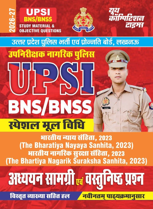 UPSI BNS/BNSS Study Material & Objective Questions 2026-27 + UPSI Exam Refresher Chaperwise Study Material & Solved Papers 2024-25 Combo Pack (Set of 2 Books)